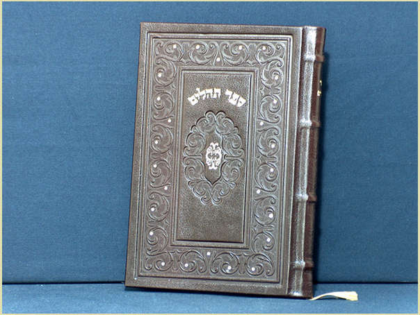ספר ספר תהילים בכריכת עור עתיק מעוטר בהוצאת מילר, גדול