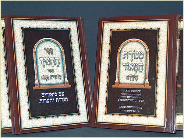 כל תשמישי הקדושה ימין: מנורת המאור המנוקד, בשני כרכים
שמאל: ספר החינוך המנוקד על תרי