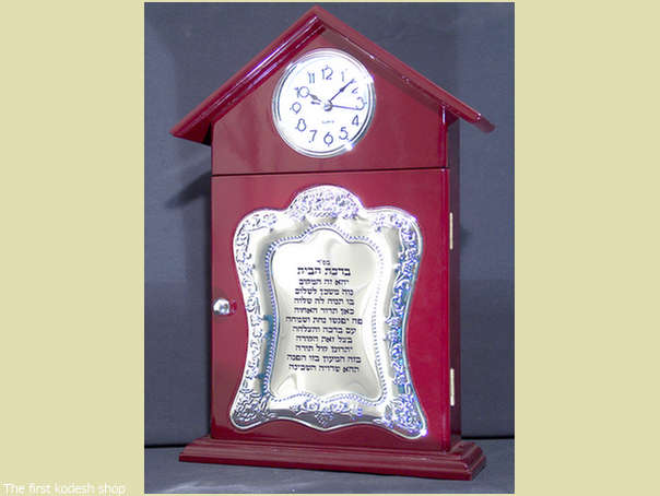 כל תשמישי הקדושה ארון למפתחות עם ברכת הבית מוכסף ושעון 
