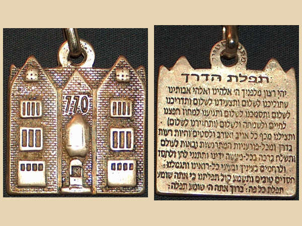 כל תשמישי הקדושה מחזיק מפתחות דמוי בית הרבי - 770 עם תפילת הדרך