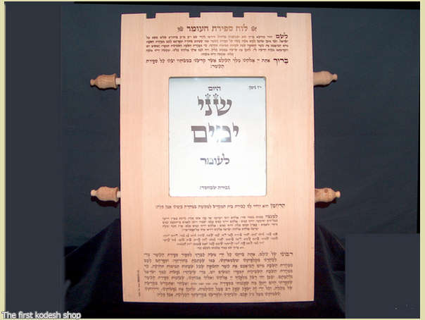 כל תשמישי הקדושה ספירת העומר בגודל ענק לבית הכנסת