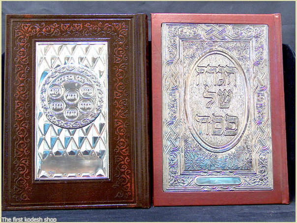 כריכת עור הגדה של פסח מפוארת בכריכת עור עם עיטור כסף