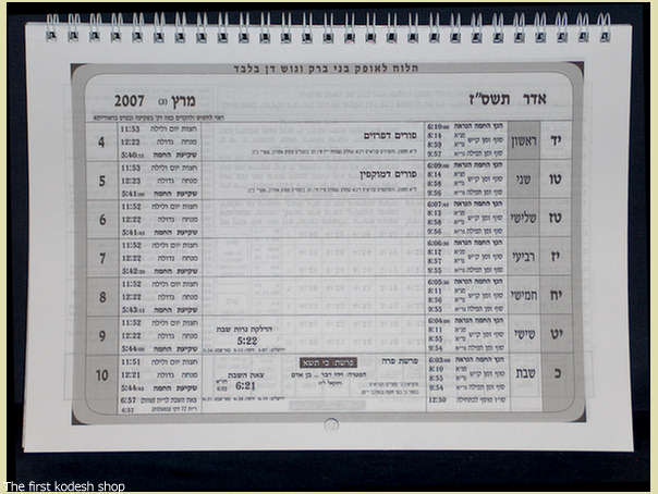 כל תשמישי הקדושה לוח שנה עיתים לבינה, לבית הכנסת 