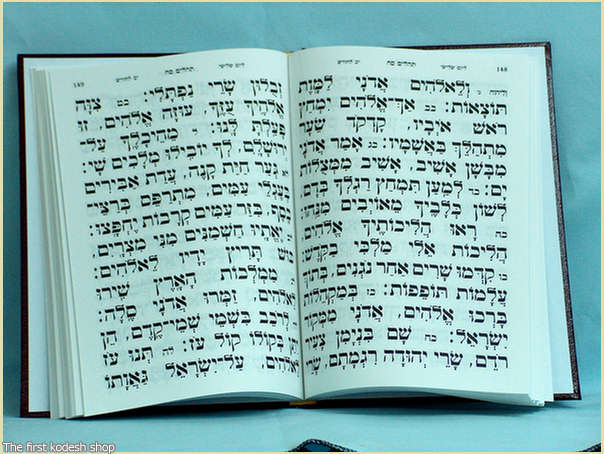 כל תשמישי הקדושה ספר תהלים שמחת ישראל, אותיות גדולות מאוד