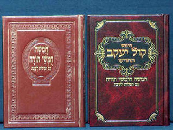 ספר שמאל: חמישה חומשי תורה עם תפילות שבת, בכריכת זמש, נוסח אשכנז וספרד